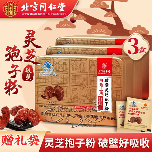 Пекинский порошок спор ганодермы Tongrentang для повышения иммунитета, подарки для посещения, послеоперационная подарочная коробка для подарков для людей среднего и пожилого возраста, 2 коробки