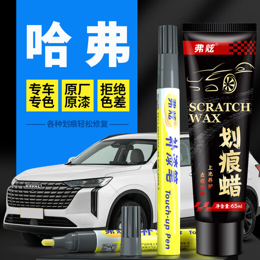 Fu Xuan paint touch-up pen Pearl White car special paint scratch repair artifact Haval H5 Big Dog 6H9 Hamilton White