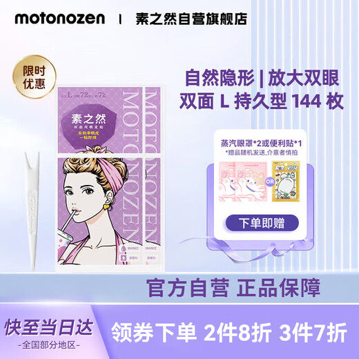 MOTONOZEN double eyelid patch invisible natural lace skin color traceless ladies gift double-sided L8 sheet 144 pieces