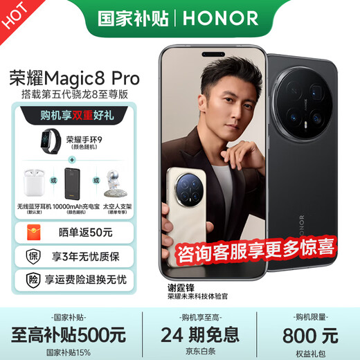 Honor Magic8 Pro, the same model as Nicholas Tse, 15% government subsidy, new 5G mobile phone, YOYO smart phone, new generation Qinghai Lake battery, MC31A, velvet black, 16GB+512GB, official standard configuration