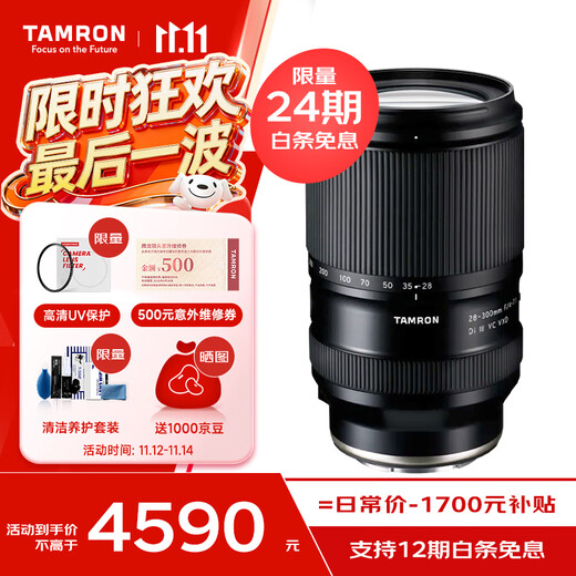 Tamron A074S 28-300mm F/4-7.1 Di III VC VXD anti-shake large zoom telephoto travel scenery full-frame mirrorless lens (Sony full-frame E-mount)