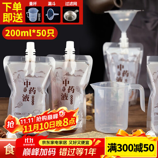 SHUANG YU traditional Chinese medicine packaging bags 50 pieces * 200ml traditional Chinese medicine bags self-sealing disposable decoction liquid bags food grade heatable