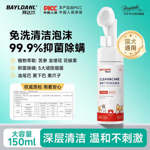 Baidar Cat Cleansing Black Chin Spray, Removes Oil from Tail, Cleans Black Chin, Wash-Free Pet Supplies, Wash-Free, Black Chin/Oil Tail/Feet, Cleans with One Brush, Removes Tear Stains, Prevents Ear Mites, Cleansing Foam + Eye and Ear Wipes