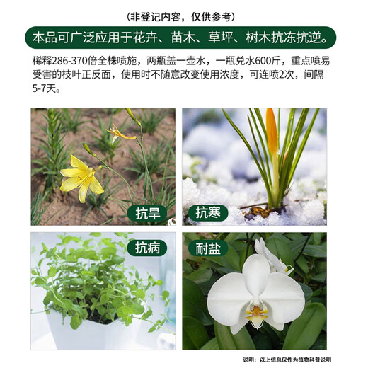 Guoguang Dynamics S-induced antibiotic aqueous tobacco induced drought and cold resistance, disease resistance, salt tolerance and increased yield plant growth regulator 1000ml