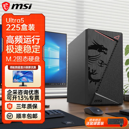 MSI Intel Core i3 12100F/i5 12400F ultra225 core display quasi-system desktop assembly commercial home entertainment DIY computer office host Core new generation 225 boxed | 16G | 512G solid state configuration five