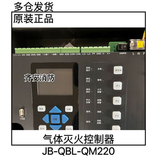 Fanhai Sanjiang gas fire extinguishing controller JB-QBL-QM210/QM220 gas fire extinguishing Sanjiang QM300/4 second zone 1750