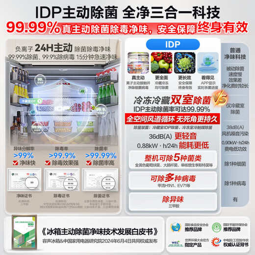 Rongsheng 503pro zero-embedded cross double-open four-door IDP active sterilization extremely fast odor clean ultra-thin refrigerator household first-class energy efficiency variable frequency air-cooled frost-free refrigerator subsidy BCD-503WD15FPQLA white