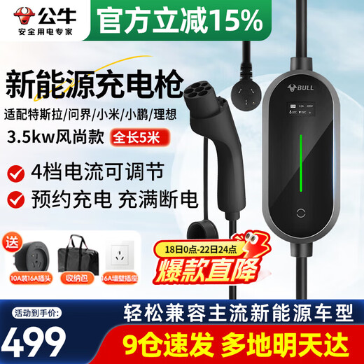 Bull (BULL) car charger 3.5kw/7kw household new energy vehicle charging gun adapted to Tesla models, Lynk & Co Volkswagen ideal BYD Ian portable charger 3.5kw fashion model - 5 meters