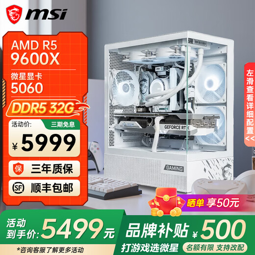 MSI AMD Ryzen R5 9500F 9600X 5060Ti graphics card desktop computer console game design modeling rendering complete machine DIY assembly machine delta tile with three R5 9600X + MSI 5060