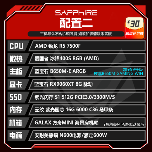 Sapphire RX9060XT+AMD 5600/7500F/9600X/9700X Delta Fearless Contract Game E-Sports Ocean View Room Host DIY Computer Desktop Assembly Machine Configuration 2 R5 7500F+RX9060XT 8G