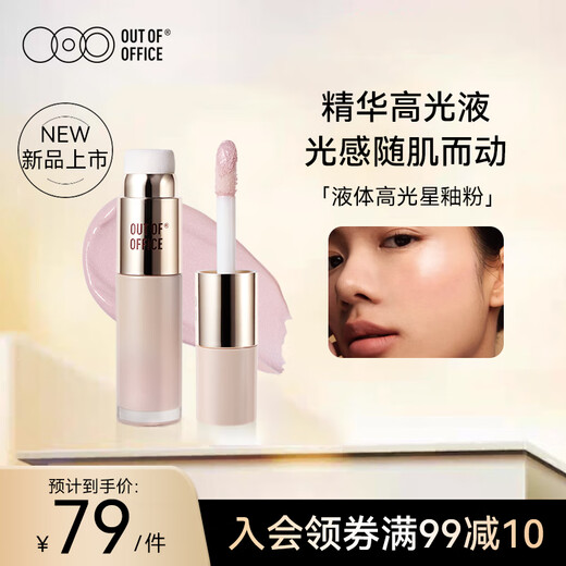 OUT-OF-OFFICE Liquid Highlight Blush OOO Contour Highlight Brightening Medium Brightening Liquid Eyeshadow Star Glaze Powder New Year Gift