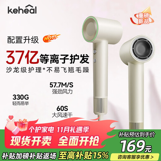 KEHEAL Kesi high-speed hair dryer 3.7 billion water light plasma maintenance household negative ions do not damage power generation hair dryer quick dry hair care portable hair dryer gift home appliances national subsidies