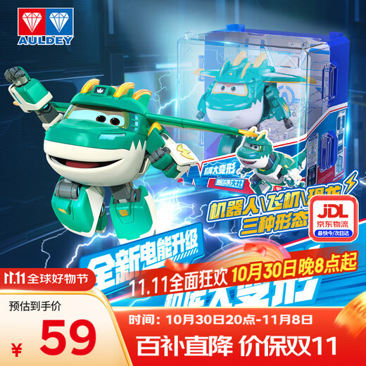 Audi Double Diamond (AULDEY) Super Wings Transformation Robot Strong Electric Power Hangar Wall Children's Toys Boys and Girls Birthday Gifts