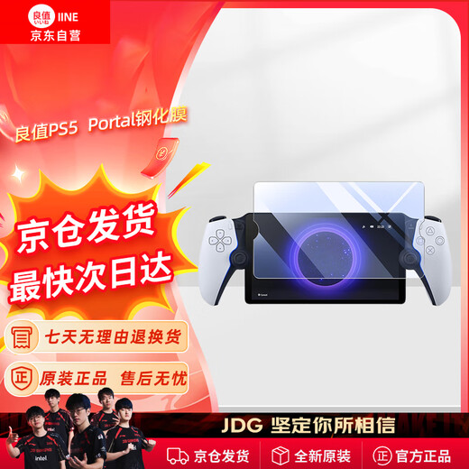 Good value IINE HD tempered film for PS5 Portal streaming handheld machine, ultra-thin, highly permeable, anti-oil, anti-fingerprint, anti-explosion and anti-fall PS5 game peripheral accessories L919