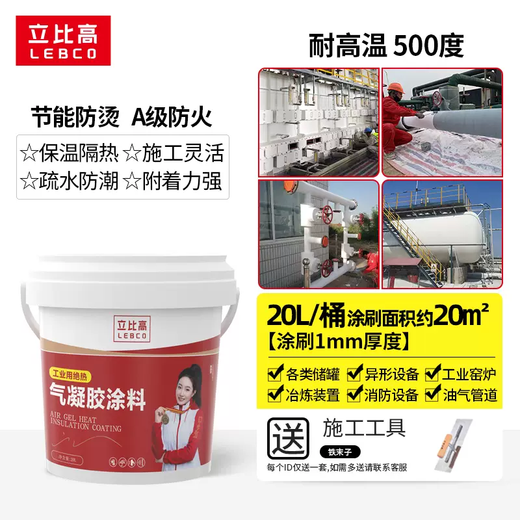 Yusenyi nano airgel thermal insulation coating spray pipe industrial insulation material fire retardant coating industrial grade airgel high temperature resistant 500 degrees 20L