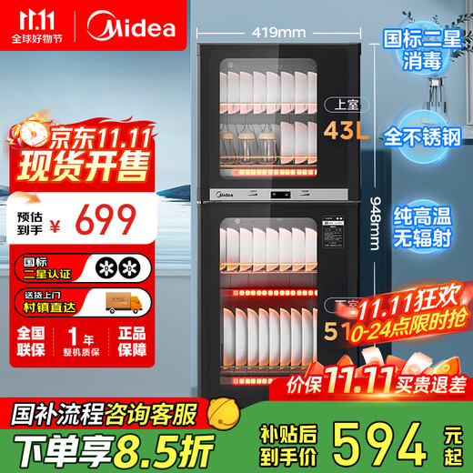 Midea household desktop small disinfection cabinet high temperature vertical two-star 94L large capacity four-layer cupboard tableware tableware drying storage cabinet national subsidy 100R05