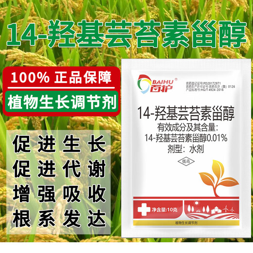 Runtian Baihu Pesticide 0.01% 14 Hydroxy Brassinosteroid Plant Growth Regulator Increase Root Liquid Regulator 0.01% 14 Hydroxy Brassino sterol 10g * 100 bags