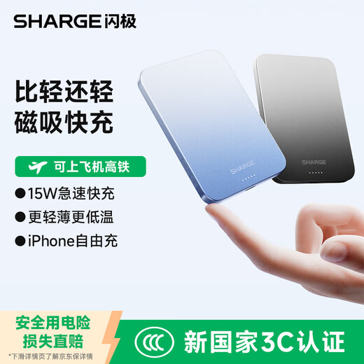 Sharge new 3C certification Magsafe magnetic power bank ultra-thin suitable for Apple 17 iPhone 16 mobile power supply 15W wireless fast charging outdoor portable can be used on airplanes and high-speed trains