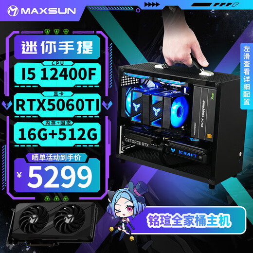 Maxxuan i5 13400F/RTX5070/5060TI/3050/B580/12400F/230F mini ITX desktop assembly computer host game live broadcast design DIY complete machine configuration 9丨12400F丨RTX5060TI