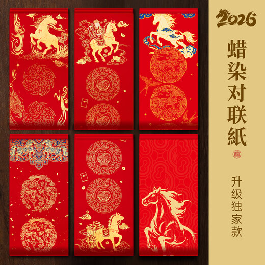 Yushui Lake Batik Couplet Spring Festival Paper 2026 New Year of the Horse New Thickened Blank Seven-Character Calligraphy Wordless Ten Thousand Years Red New Year Spring Festival Wedding New Year Batik Get Rich Immediately 17*105