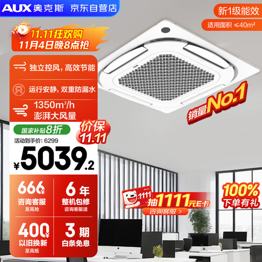 AUX central air-conditioning ceiling unit 3 HP cooling and heating first-class energy efficiency commercial ceiling air conditioner industry-leading APF4.12 KFR72QW/BPR3QD(B1)-G national subsidy
