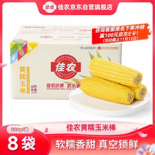 Good Farmer Inner Mongolia yellow waxy corn on the cob 8 bags*220g, soft and waxy, sweet, vacuum-locked, straight from the source, gift box