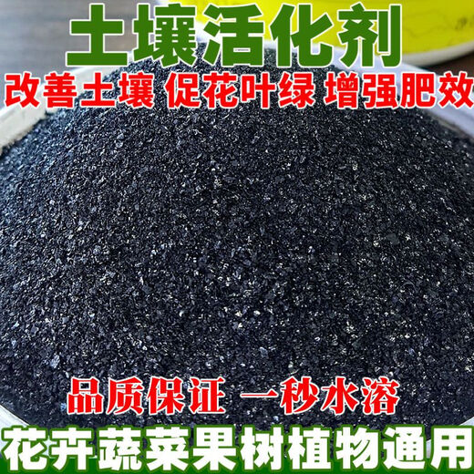 Soil activator for flower cultivation, fertilizer for vegetables, special soil activation treasure improver, universal mineral source potassium fulvic acid, soil activator 600g*1 bag