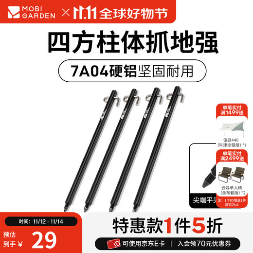 MOBIGARDEN ground nails, outdoor camping aluminum alloy ground nails, extended canopy tent windproof nails, professional square camp poles, night black (pack of 4)