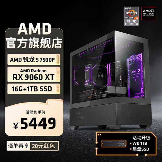 AMD Ryzen R5 7500F/RTX5060Ti/RX9060XT assembly computer host Black Myth Wukong e-sports game computer host desktop complete machine diy assembly machine configuration three R5 7500F+R9060XT 8G