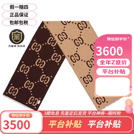 Gucci (GUCCI) scarf for men and women, GG double-sided wool jacquard double-sided scarf shawl 4G350 2179 caramel color purchasing agent