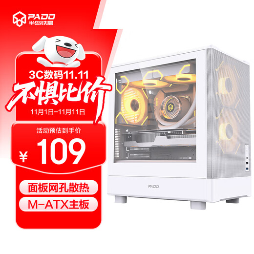半岛铁盒（PADO）风度4 白色 台式电脑桌面小机箱 玻璃侧透/面板网孔散热/支持M-ATX主板/顶部240水冷