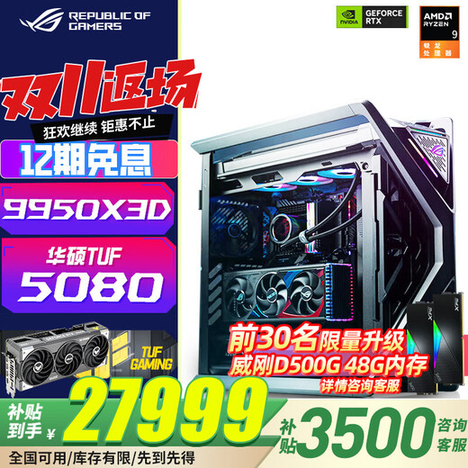 ASUS Genesis ROG Family Bucket AMD Thousand Frame Esports 9800X3D 5070TI 5080 Graphics Card 5090 4KDIY Desktop Host Assembly Computer 12 Periods Interest-Free Configuration Eight R9 9950X3D/RTX5080 Graphics Card