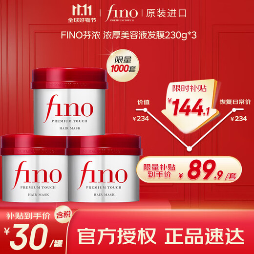 FINO Fen Nong Translucent Beauty Liquid Hair Mask 230g*3 Smooth, Strong and Easy to Care Deep Care Imported Conditioner Gift
