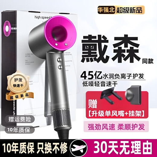 Dyson (DYSON) series of the same 4.5 billion negative ion high-speed leafless high-power silent hair care household hair dryer that does not hurt the power generation hair dryer rose red 4.5 billion moisturizing negative ions single air nozzle-nourishing hair care