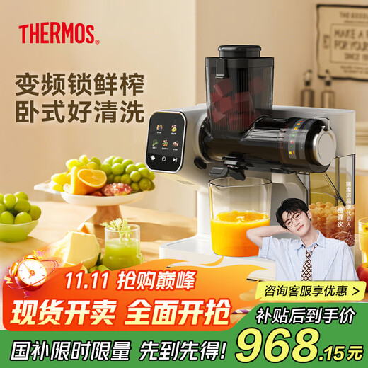 THERMOS original juicer, juicer, juice residue separation, fully automatic horizontal household juice fresh squeezer, portable fruit and vegetable juicer, NFC multi-function large-diameter commercial juice cup, large screen AI frequency conversion, fresh squeeze, white