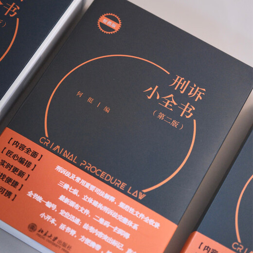 The Encyclopedia of Criminal Procedure (Second Edition) is a legal reference book that meets all common query needs for criminal prosecution teaching, examinations, and case handling. It is a portable and quick reference book.