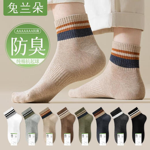 Tulanduo Socks Men's Summer Thin Socks Pure Cotton Contrast Color Waist Pure Cotton Socks Deodorant Anti-pilling Medium Short Socks Men's Khaki + Dark Coffee + Navy + Dark Gray + Black Total 5 pairs One size fits all 40-45 Boneless socks do not hurt feet_Xinjiang cotton anti-odor_sweat-absorbent and breathable