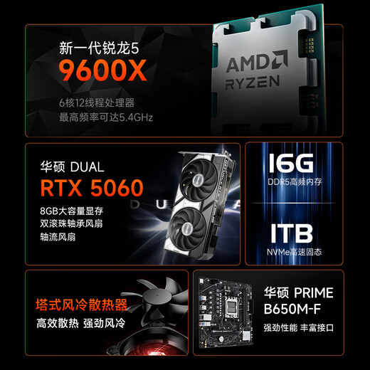 AMD&ASUS Ryzen R5 9600X/RTX5060/16G/1T Delta e-sports game family desktop computer host complete set