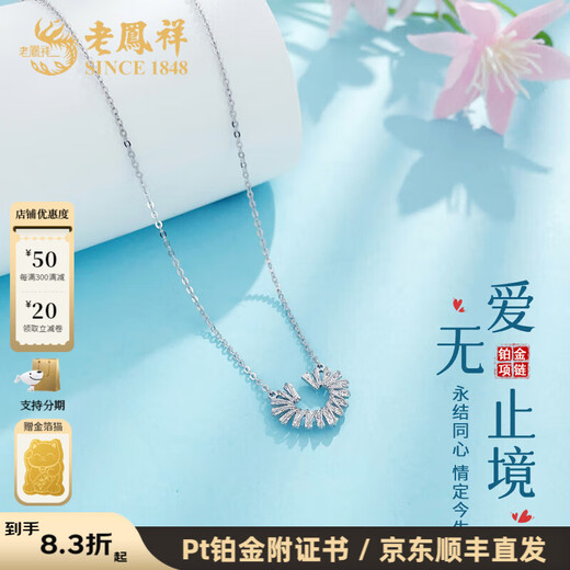 Lao Fengxiang platinum necklace pt950 winding love necklace ladies model birthday gift for girlfriend and wife platinum jewelry platinum about 4.28g