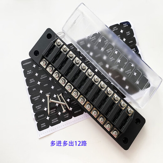 Installation and modification of car fuse box screw wiring method 4 gears 4 in 4 out 6 channels 8 seats 6 channels with fuse