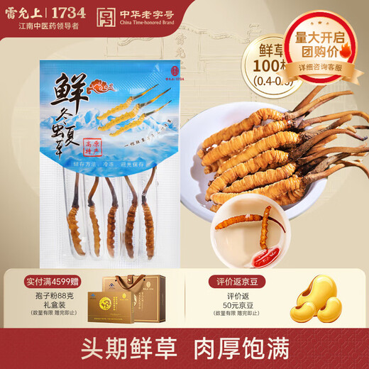 Lei Yunshang Cordyceps sinensis, первая фаза свежего кордицепса, экологическое разведение, холодная свежая доставка, свежий кордицепс не поддерживает возврат, 100 штук (0,4-0,6 г/шт.)