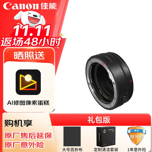 Canon (Canon) EF-EOS R adapter ring RF mount adapter (R series body to EF lens) Canon original adapter ring RF mount adapter gift package version