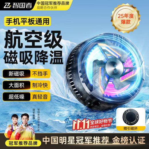 No. 1 on the TOP list of Wise Nation, mobile phone radiator cooling, magnetic back clip-on tablet for gaming, icing live broadcast, semiconductor refrigeration, suitable for Apple iqoo, Asus, Xiaomi