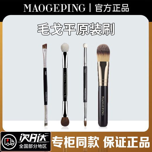 MAOGEPING original high-gloss portable brush double-head concealer brush T301 single-head concealer brush T22 portable blush brush MAOGEPING genuine + portable brush 1