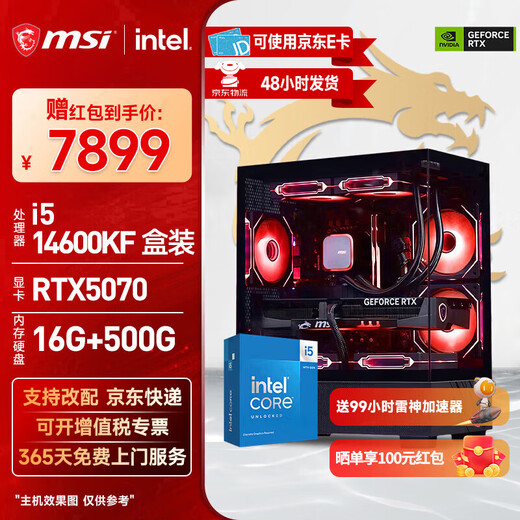 MSI Core i5/i7 14600KF/14700KF/5060Ti/5070Ti desktop assembly machine game e-sports Delta mobile computer host DIY complete machine sea view room configuration five 14600KF box + RTX5070