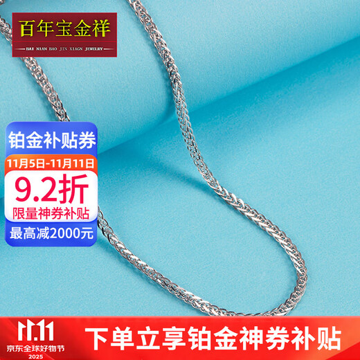 Centennial Baojinxiang Pt950 platinum necklace women's Chopin chain platinum necklace men's and women's platinum plain chain platinum pendant clavicle chain 45cm about 9.4-9.6g about 2mm thick