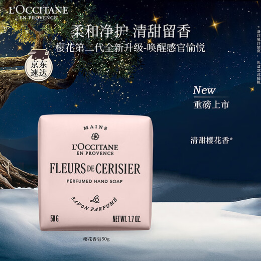 L'Occitane new product launched, new Sakura fragrance soap 50g, cleansing, oil-controlling, fragrance-retaining, cleansing and moisturizing Christmas gift
