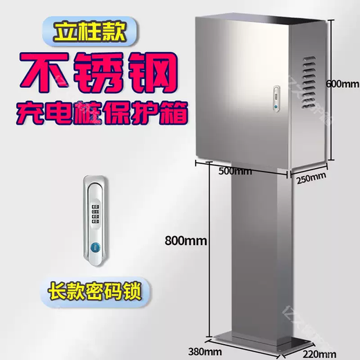 Yusenyi Fangbao 7kw stainless steel charging pile protection box outdoor wall-mounted smart special rain cover column long version password lock + column 500X600X250mm