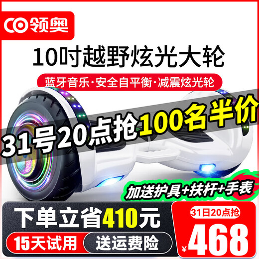 Lingao Intelligent Children's Electric Balance Car for 3-6-12 years old, 10 to 15 years old and above, two-wheeled automatic parallel car, two-wheeled adult new twist car, 10-inch glare white, Bluetooth + shock-absorbing off-road wheel