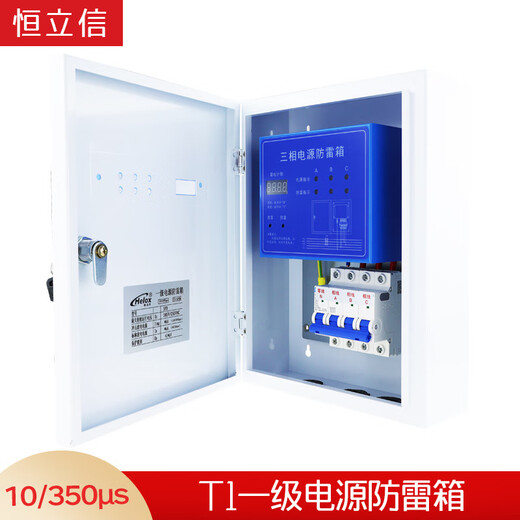 恒立信380V一级电源防雷箱T1试验 15KA25KA50KA浪涌保护器避雷箱 一级25kA_HM1-25B